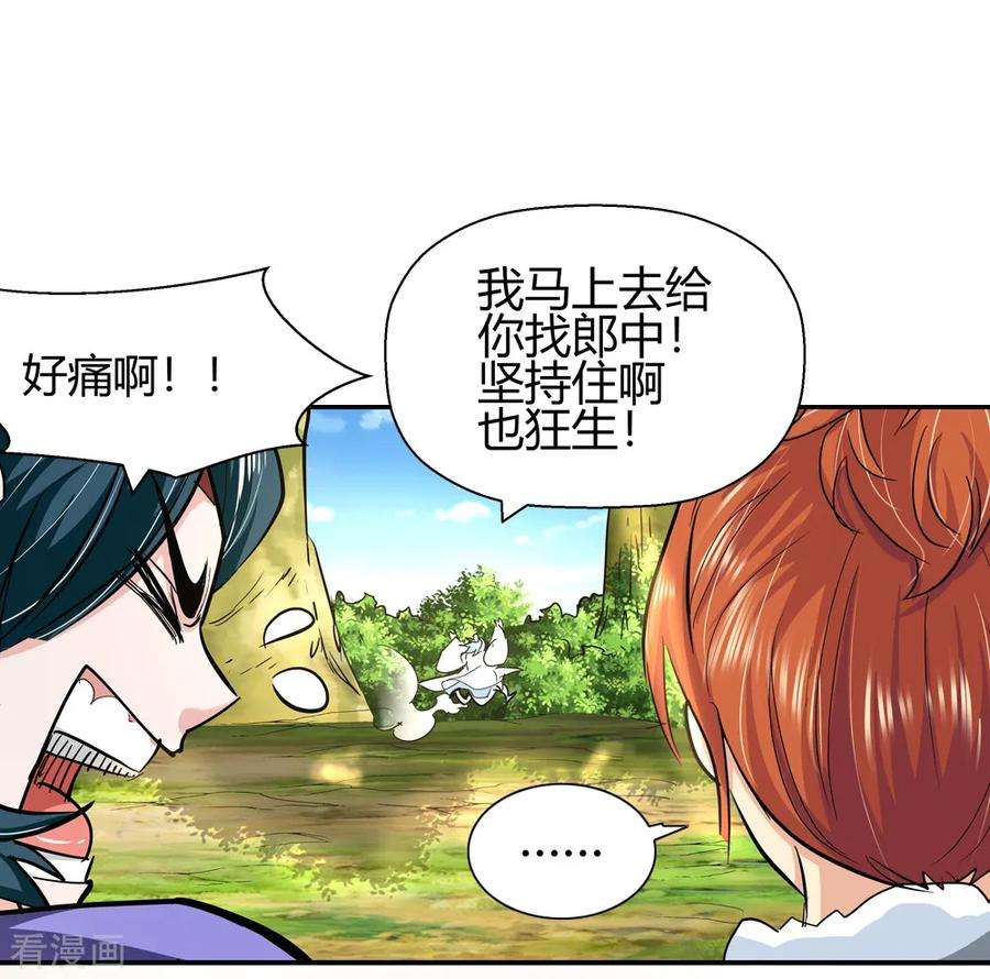 仙道魔侠186话 信使尹化1