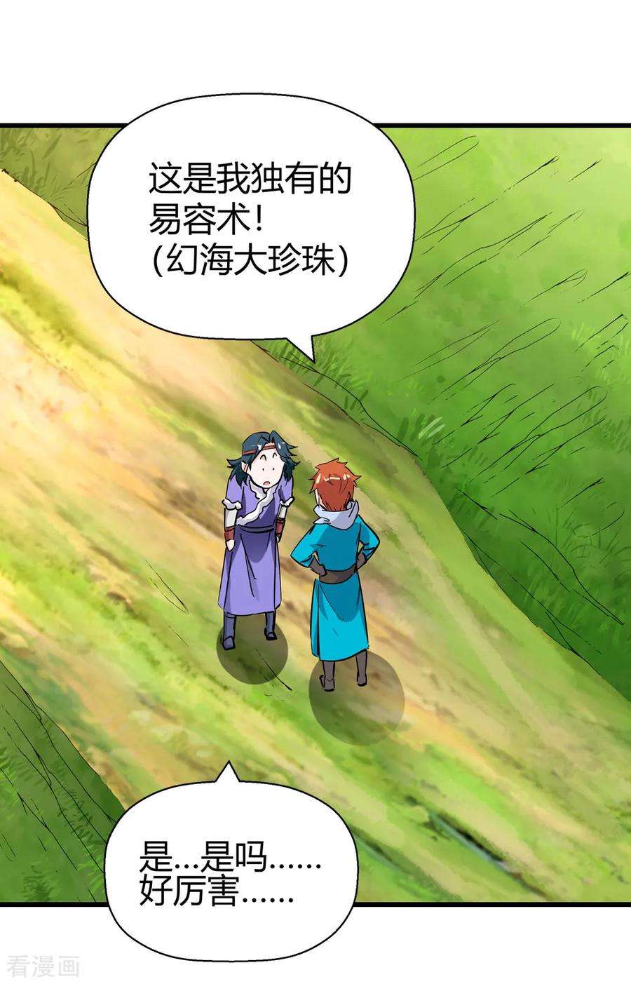 仙道魔侠186话 信使尹化1