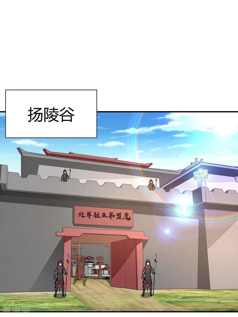 仙道魔侠186话 信使尹化1