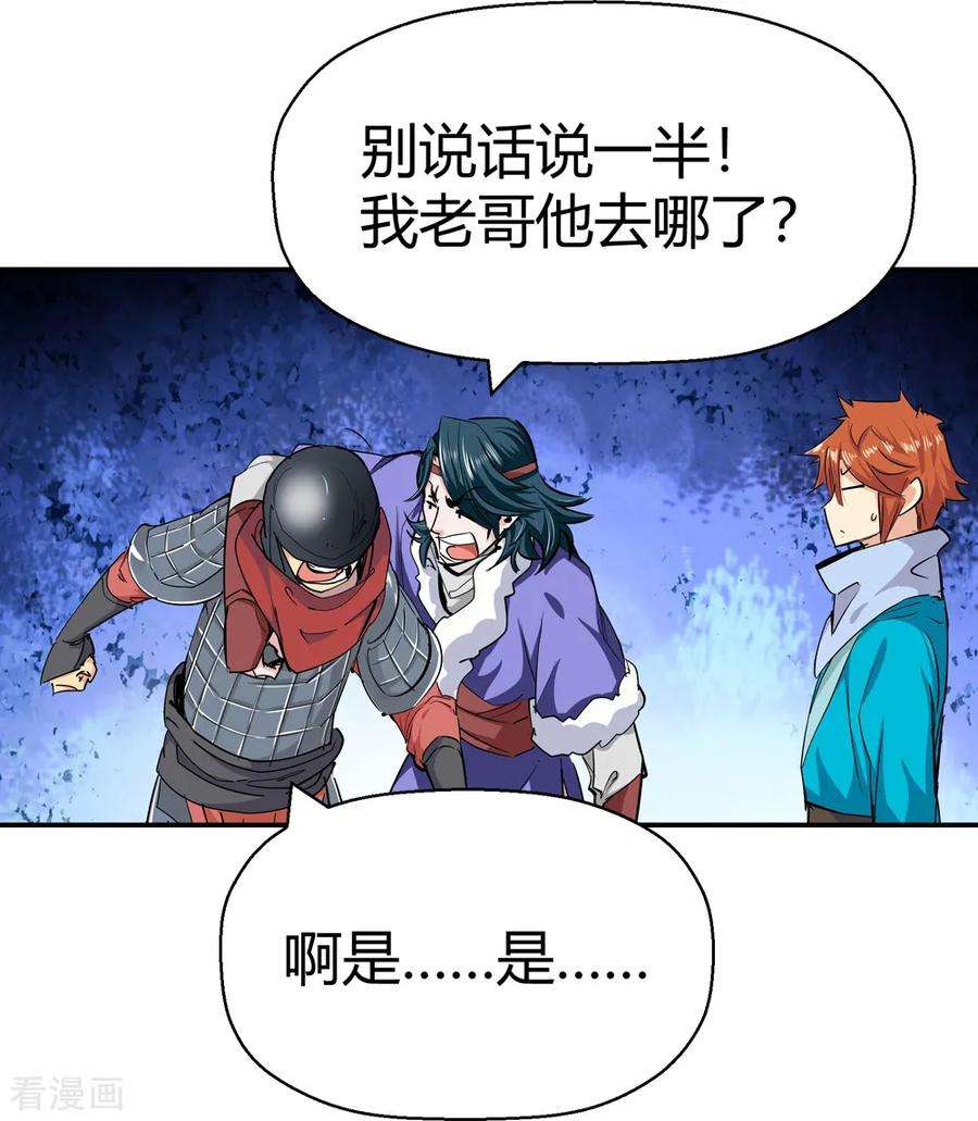 仙道魔侠186话 信使尹化1