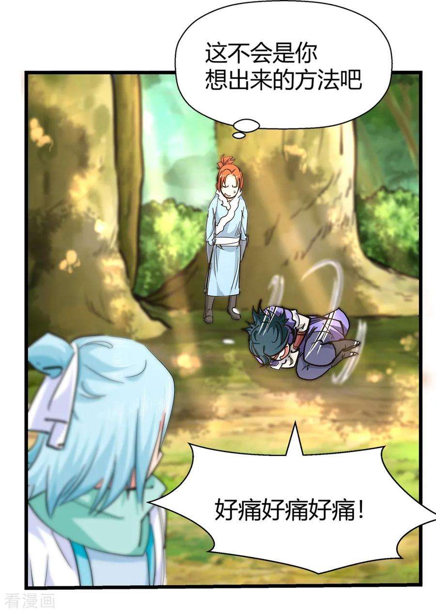 仙道魔侠186话 信使尹化1