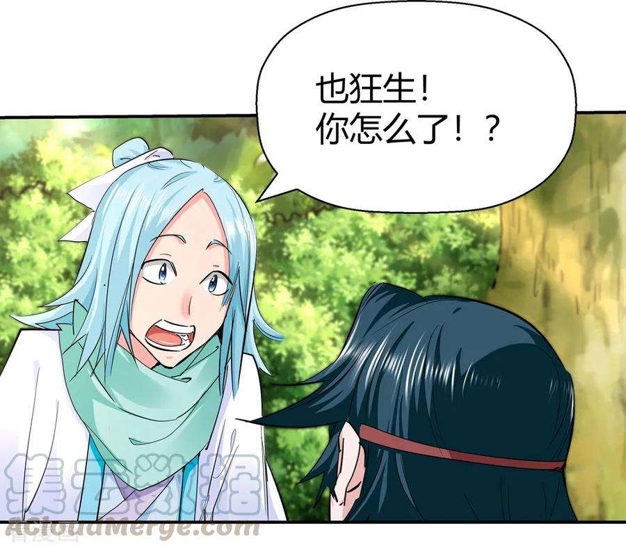 仙道魔侠186话 信使尹化1