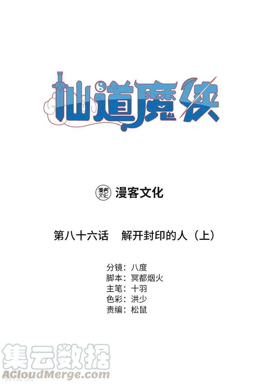 仙道魔侠188话 解开封印的人1