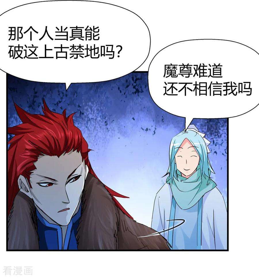 仙道魔侠188话 解开封印的人1