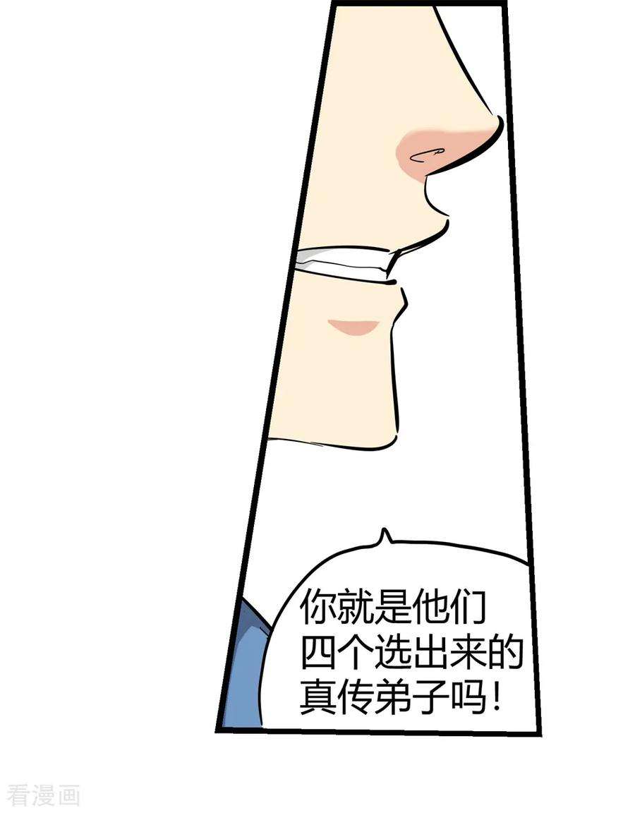 仙道魔侠190话 解开封印1