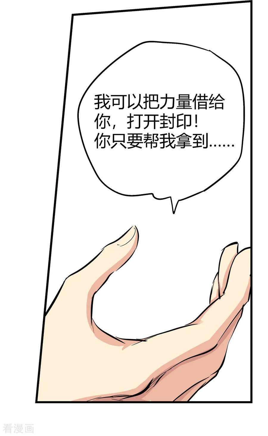 仙道魔侠190话 解开封印1