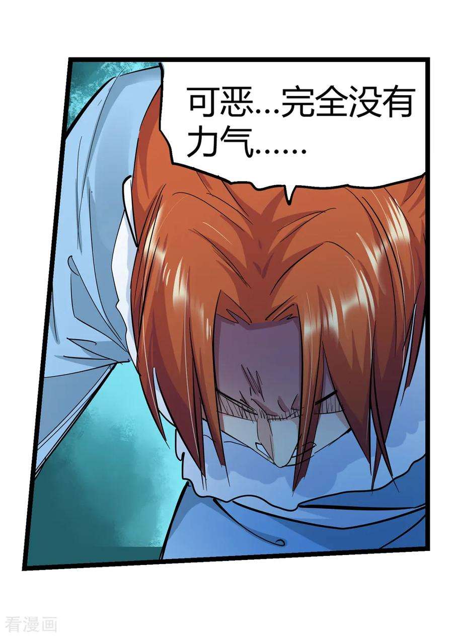 仙道魔侠190话 解开封印1