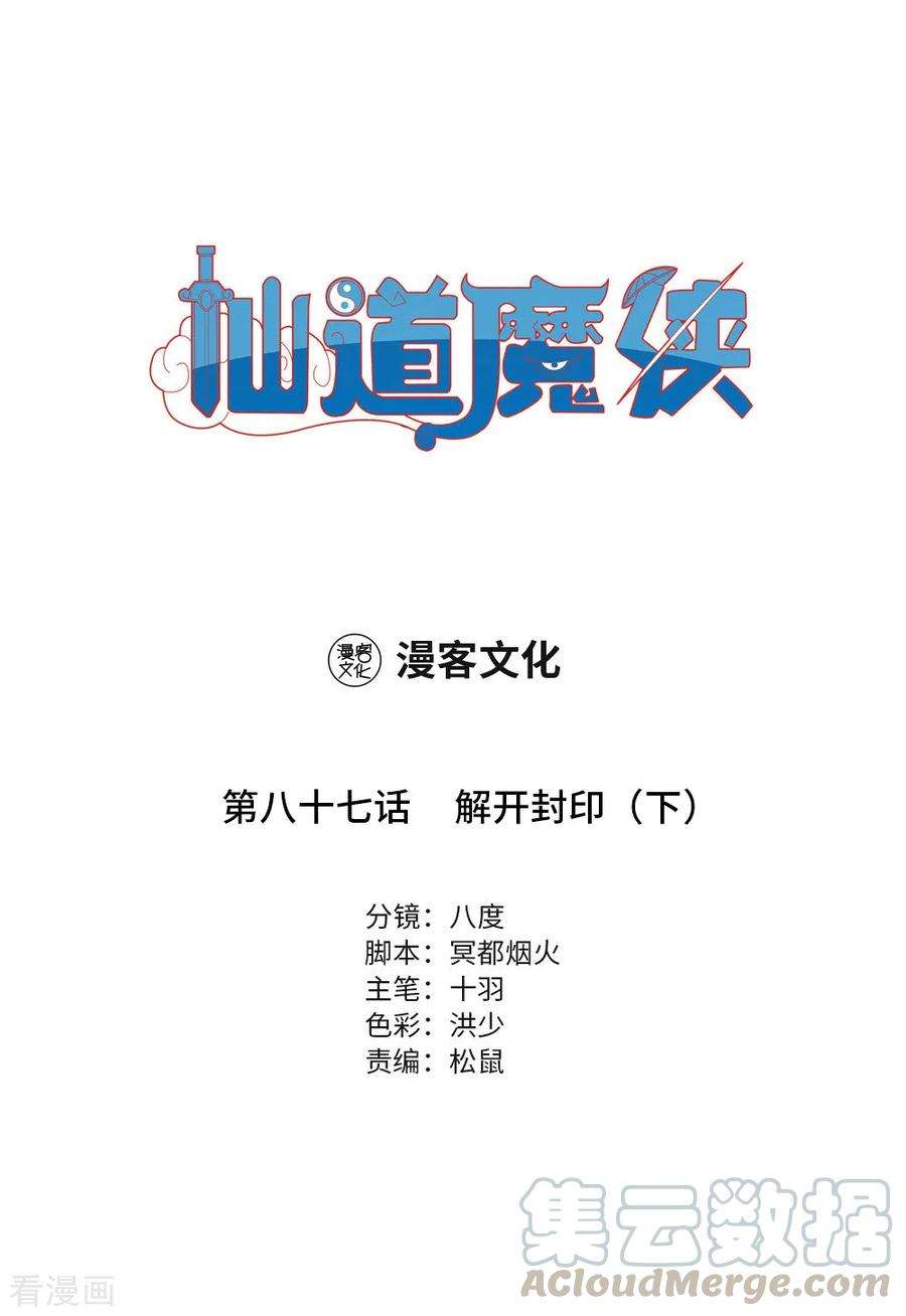 仙道魔侠最终话 解开封印2
