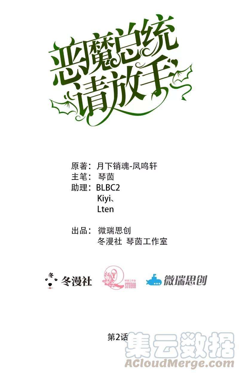 恶魔总统请放手2话 微笑面对生活