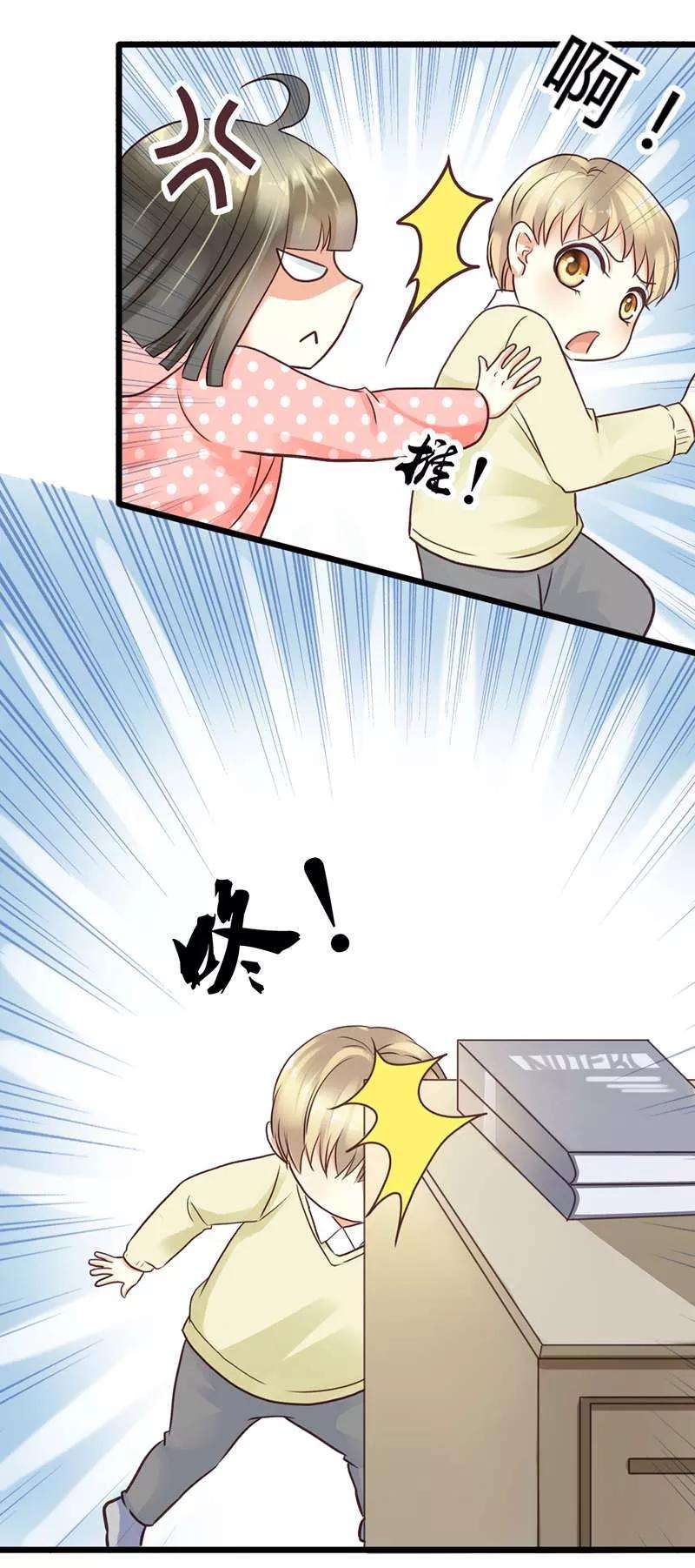 恶魔总统请放手2话 微笑面对生活