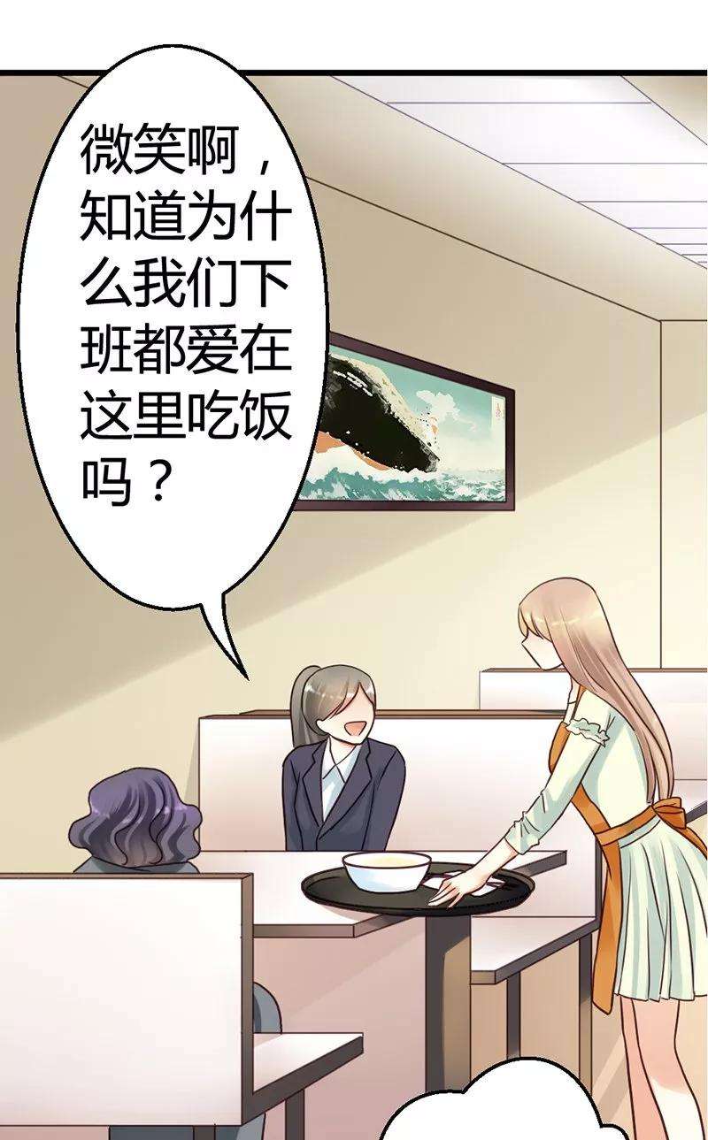恶魔总统请放手2话 微笑面对生活
