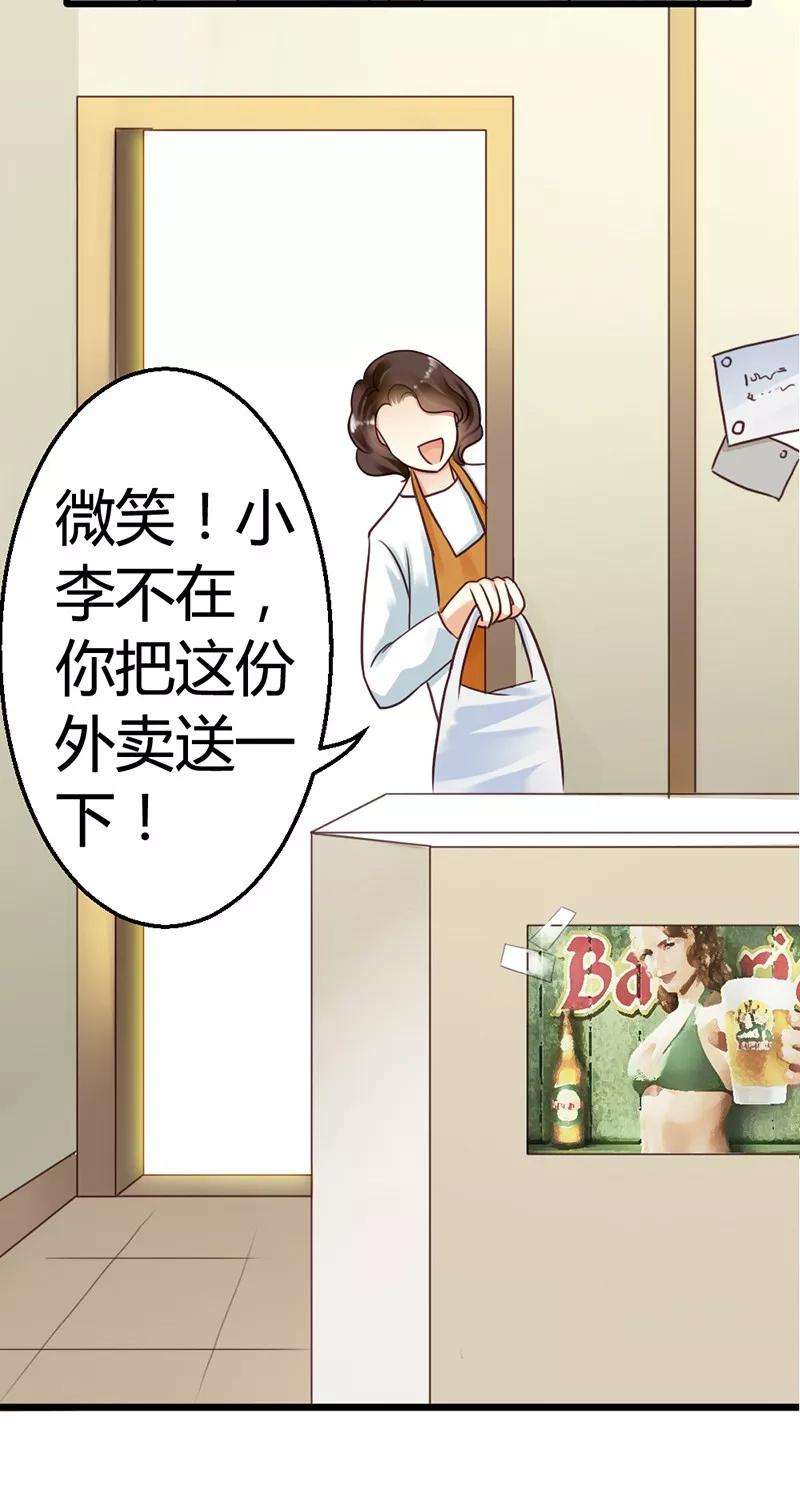恶魔总统请放手2话 微笑面对生活