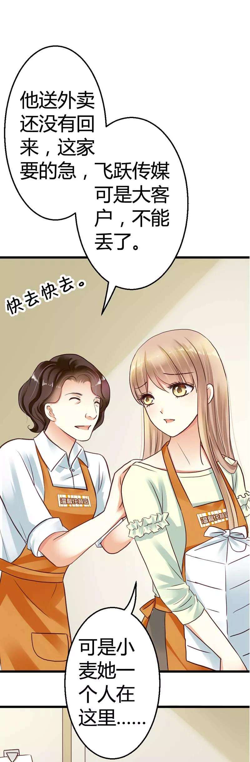 恶魔总统请放手2话 微笑面对生活