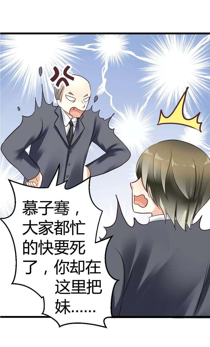 恶魔总统请放手3话 小麦你怎么了？