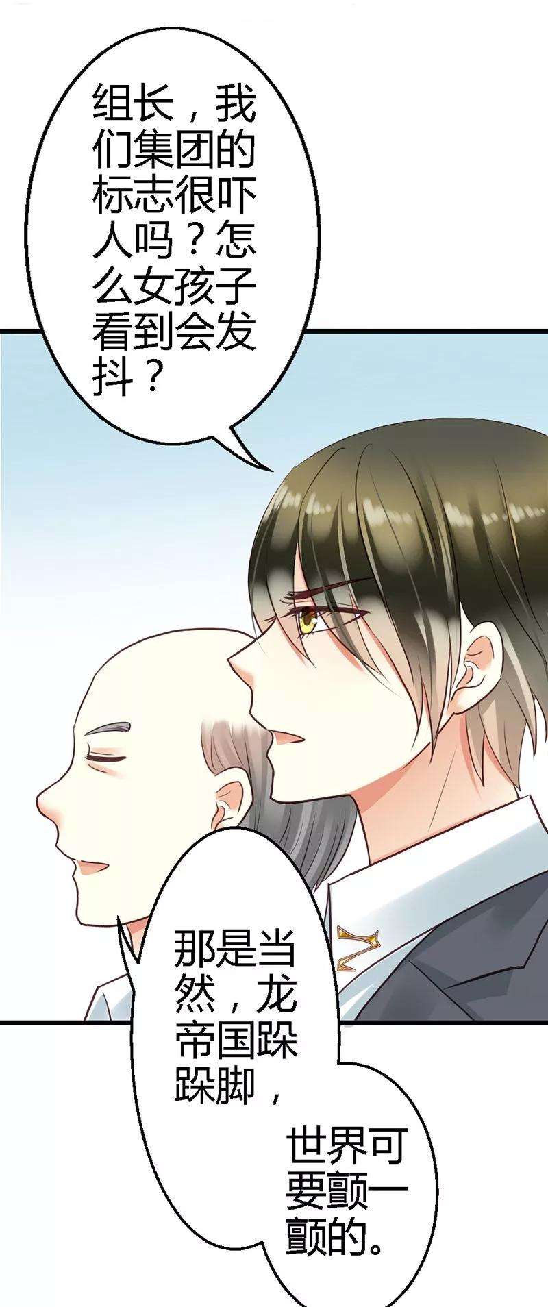 恶魔总统请放手3话 小麦你怎么了？
