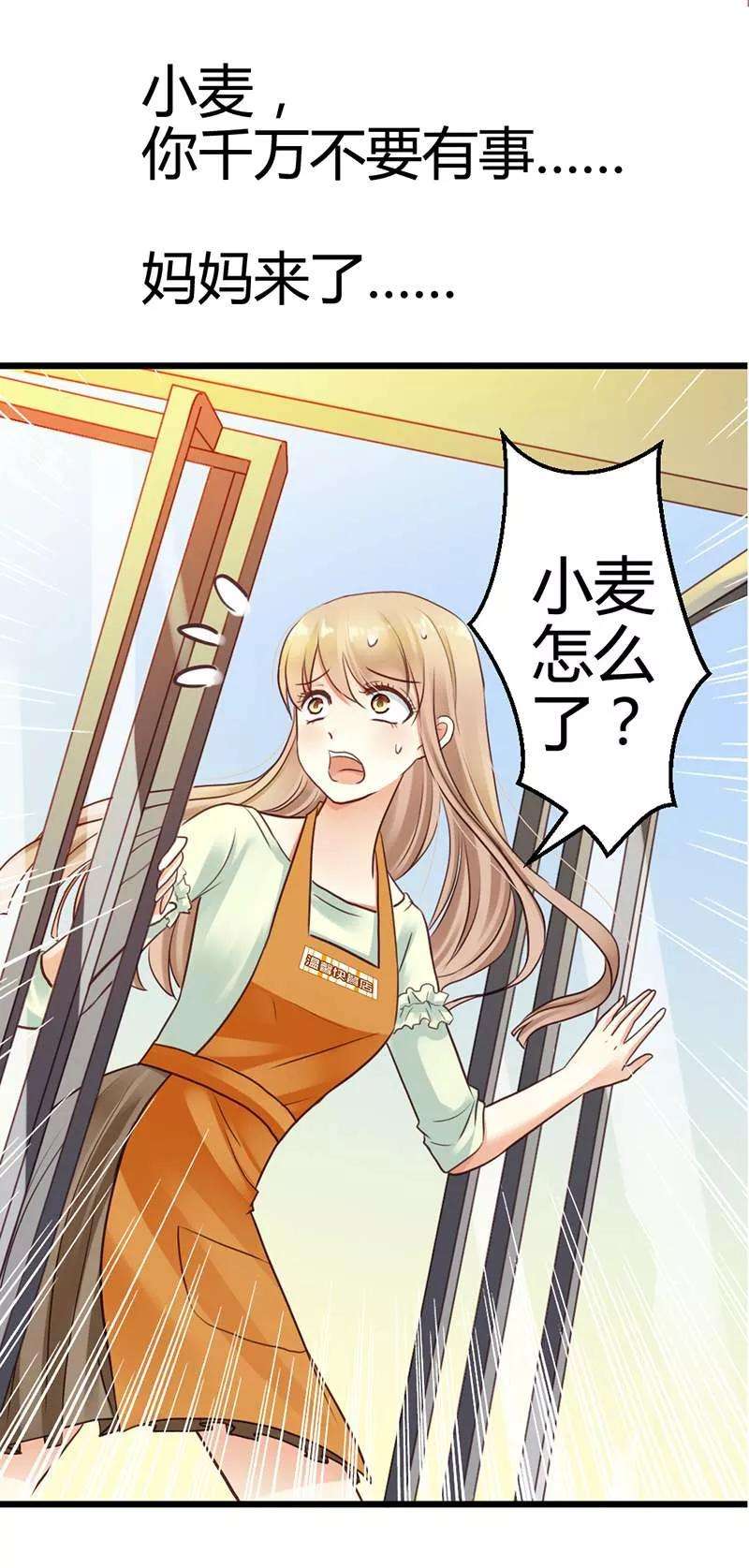 恶魔总统请放手3话 小麦你怎么了？