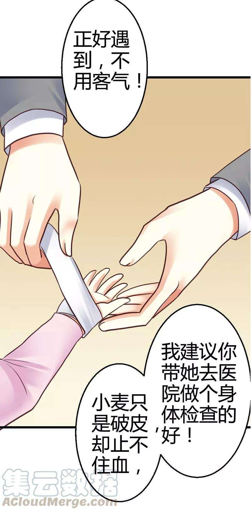 恶魔总统请放手3话 小麦你怎么了？