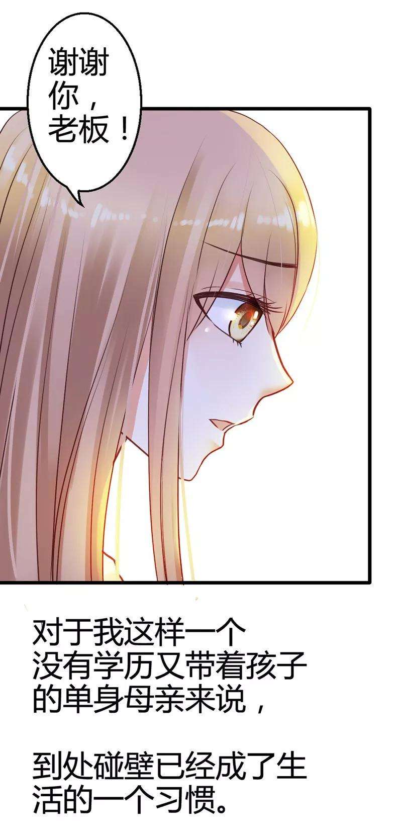 恶魔总统请放手3话 小麦你怎么了？