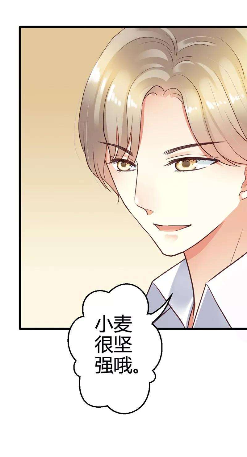 恶魔总统请放手3话 小麦你怎么了？