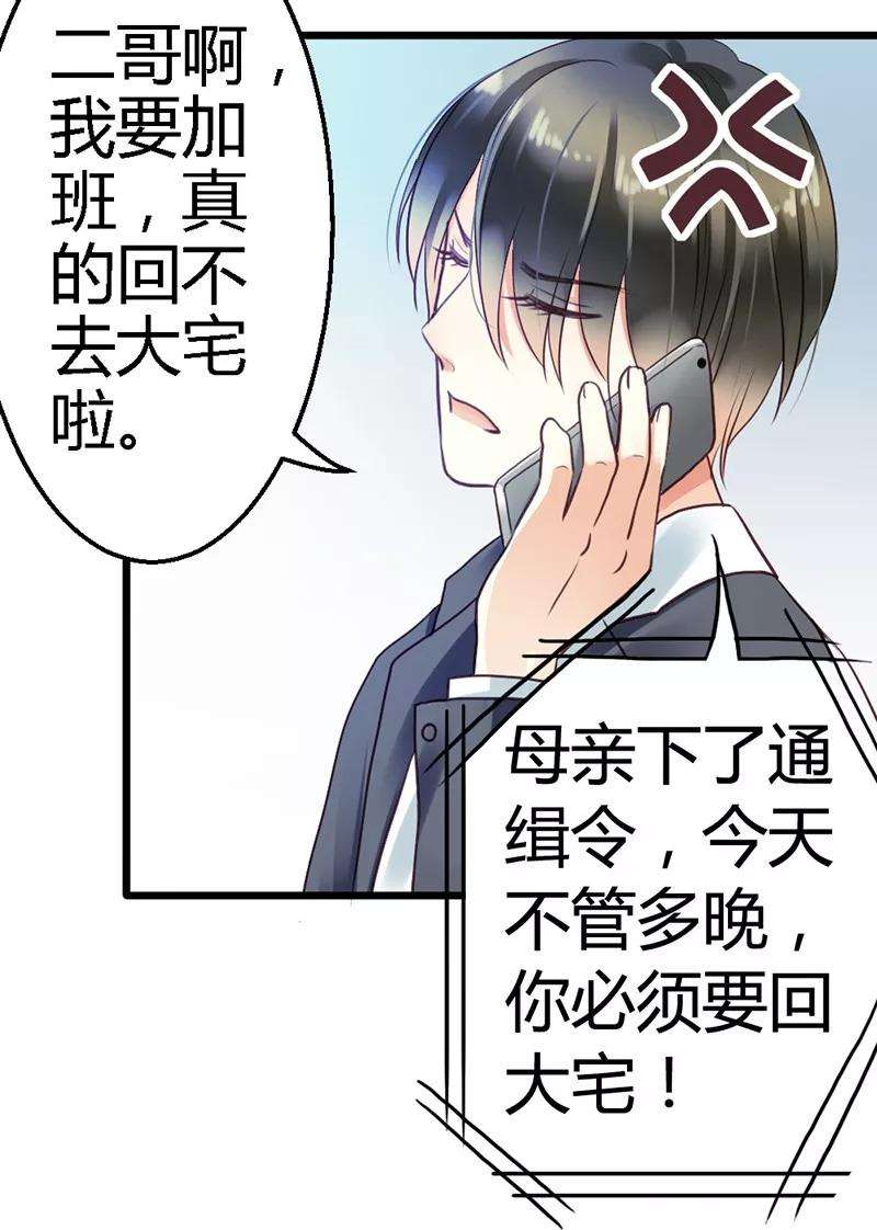 恶魔总统请放手3话 小麦你怎么了？