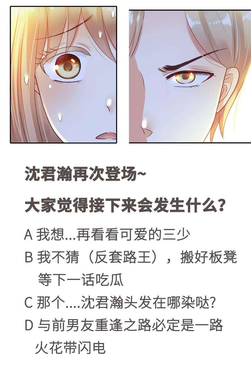 恶魔总统请放手3话 小麦你怎么了？