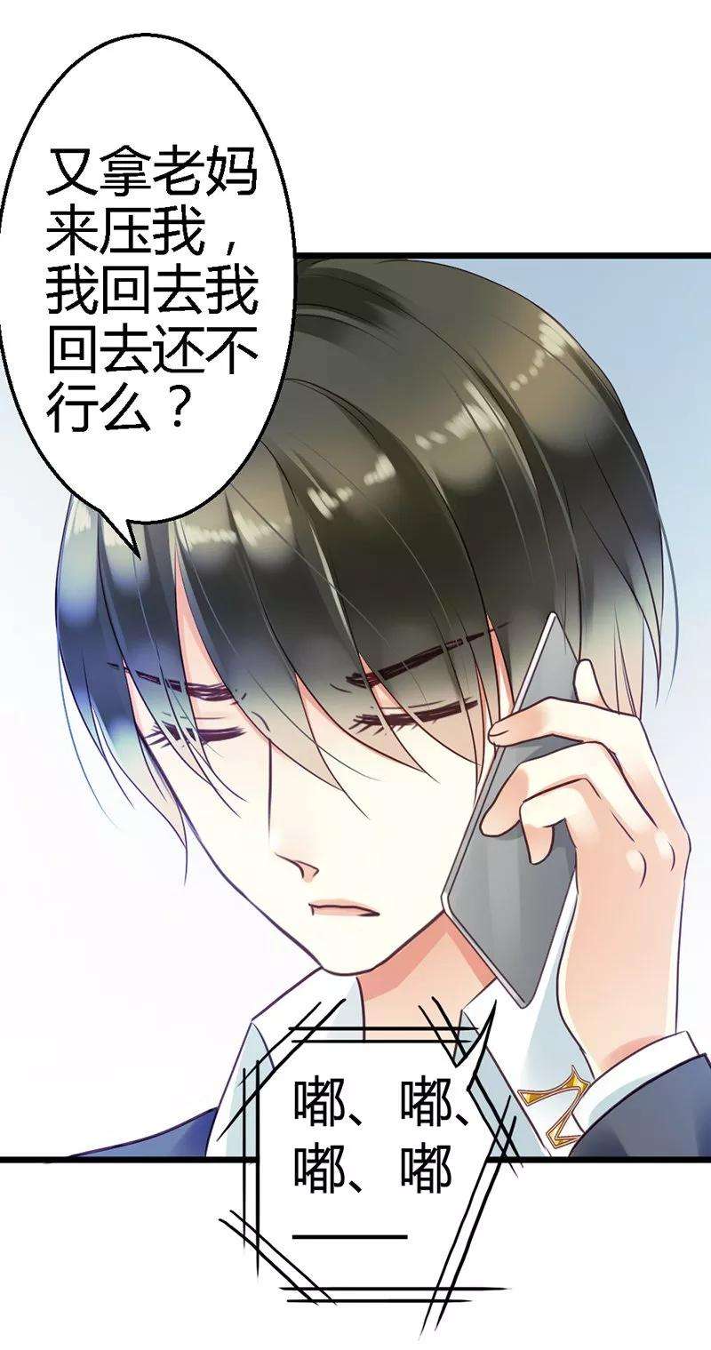 恶魔总统请放手3话 小麦你怎么了？