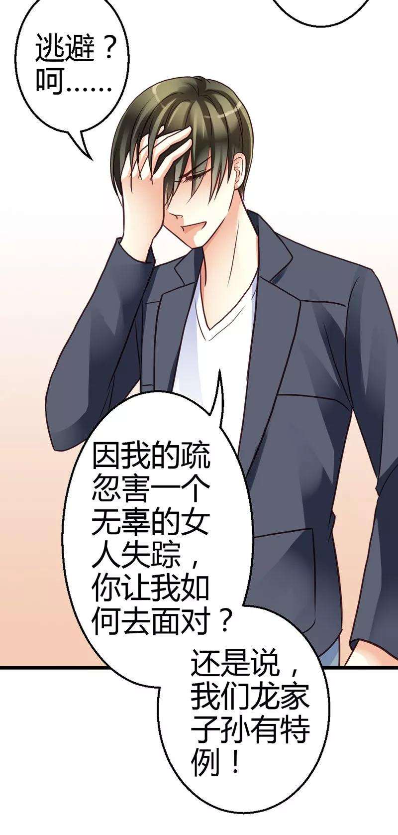恶魔总统请放手5话 龙家的关系