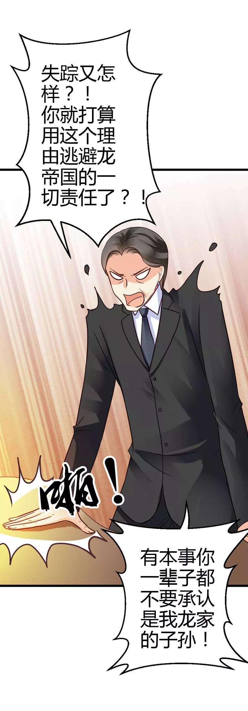 恶魔总统请放手5话 龙家的关系