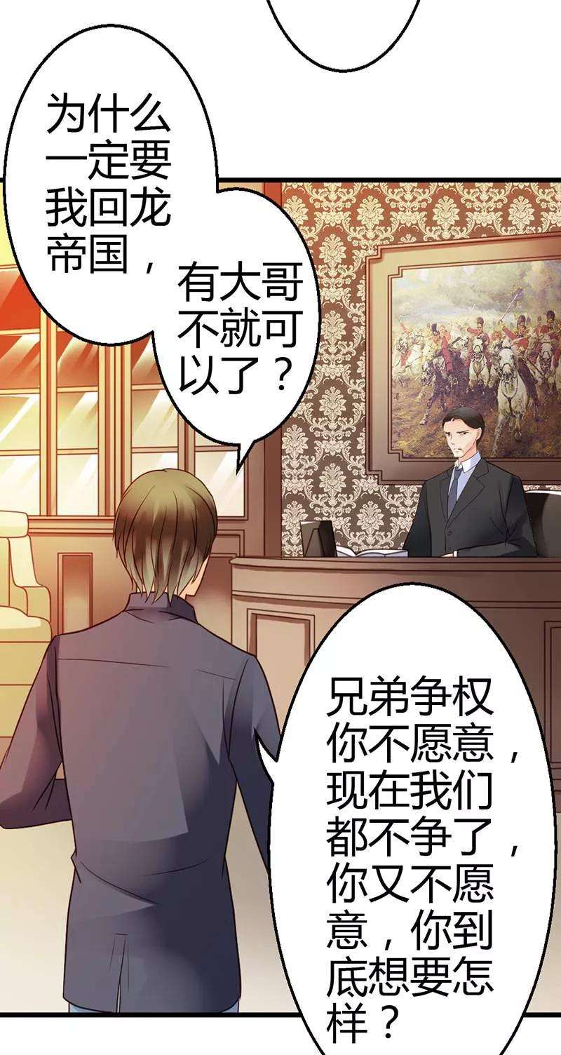 恶魔总统请放手5话 龙家的关系