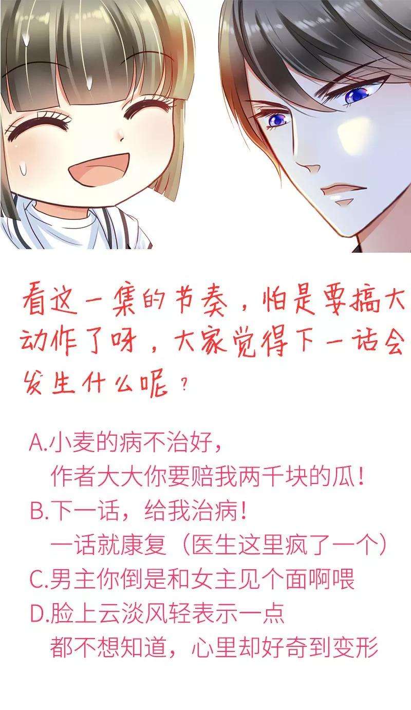恶魔总统请放手6话 什么？白血病！