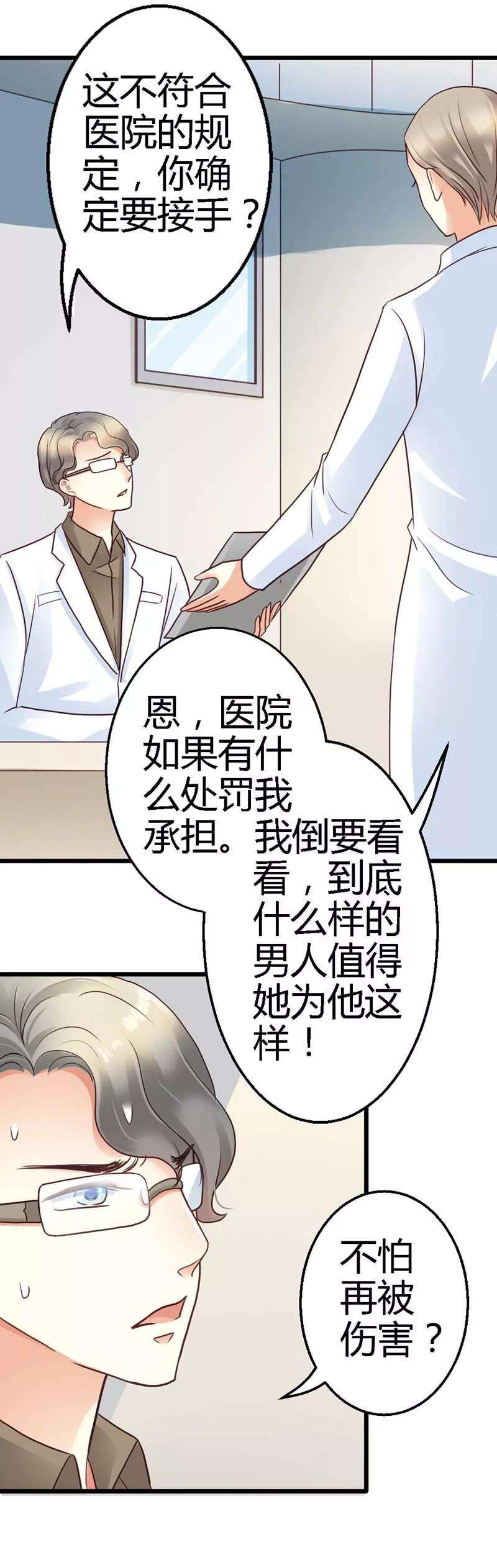 恶魔总统请放手7话 你不解释一下吗