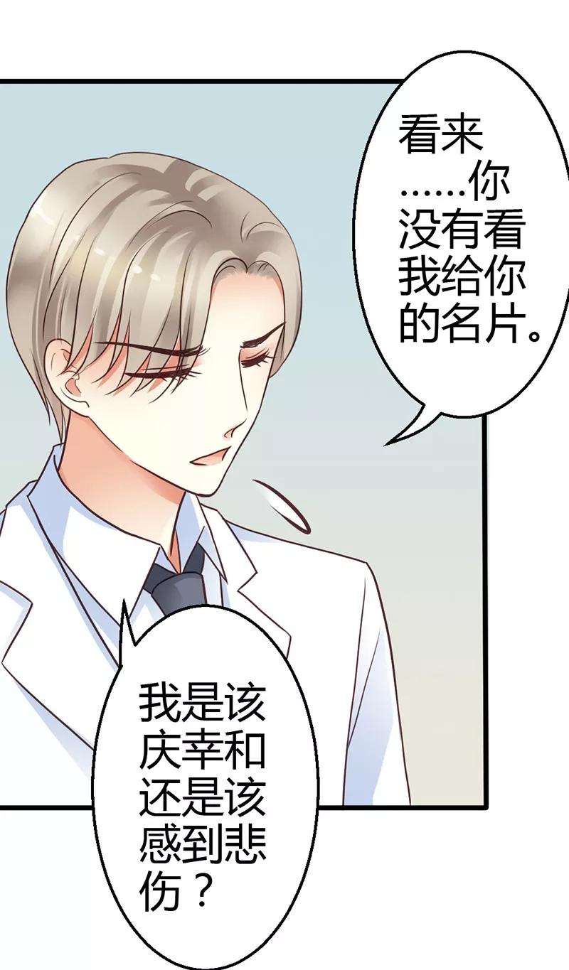 恶魔总统请放手7话 你不解释一下吗