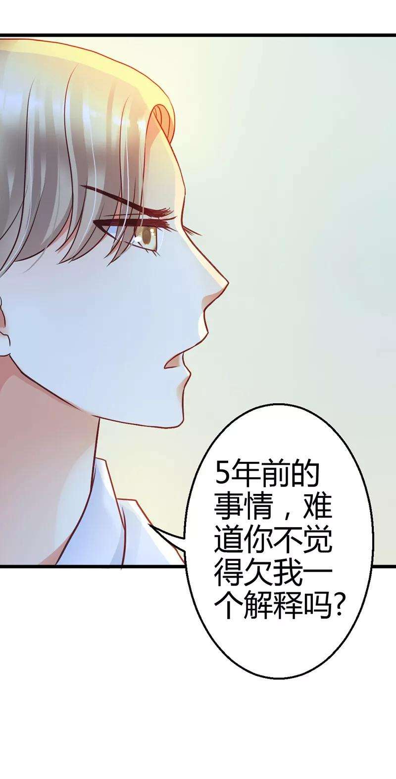 恶魔总统请放手7话 你不解释一下吗