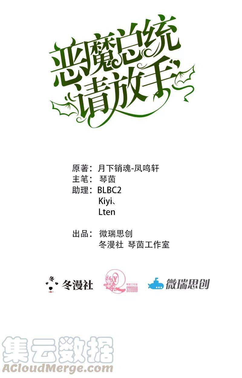 恶魔总统请放手8话 我该怎么办？