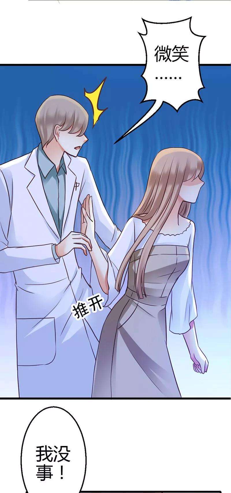 恶魔总统请放手8话 我该怎么办？