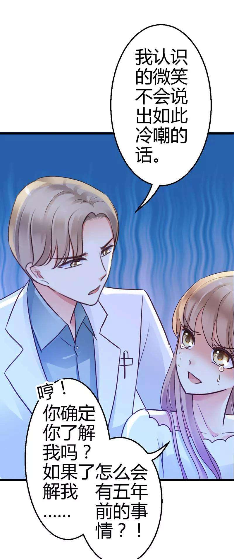 恶魔总统请放手8话 我该怎么办？