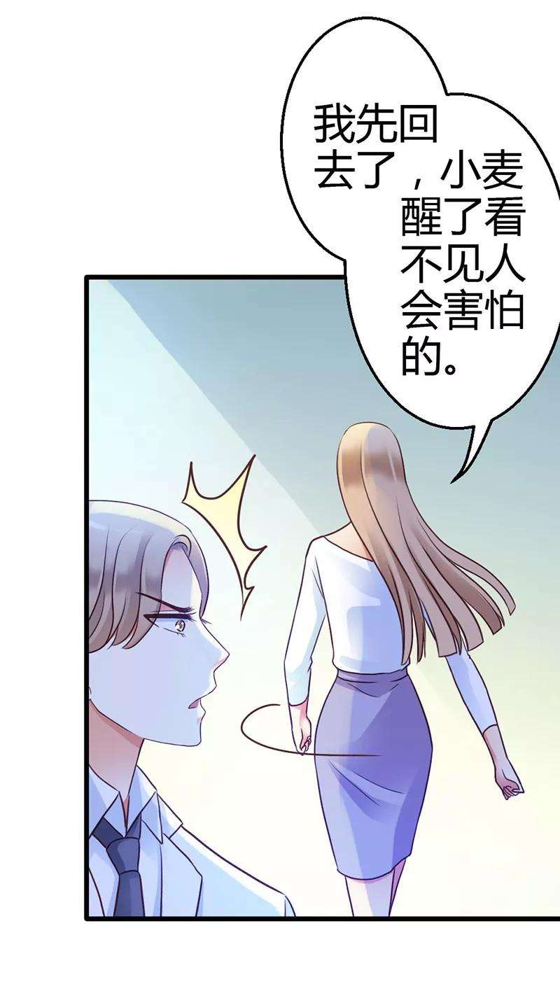 恶魔总统请放手8话 我该怎么办？