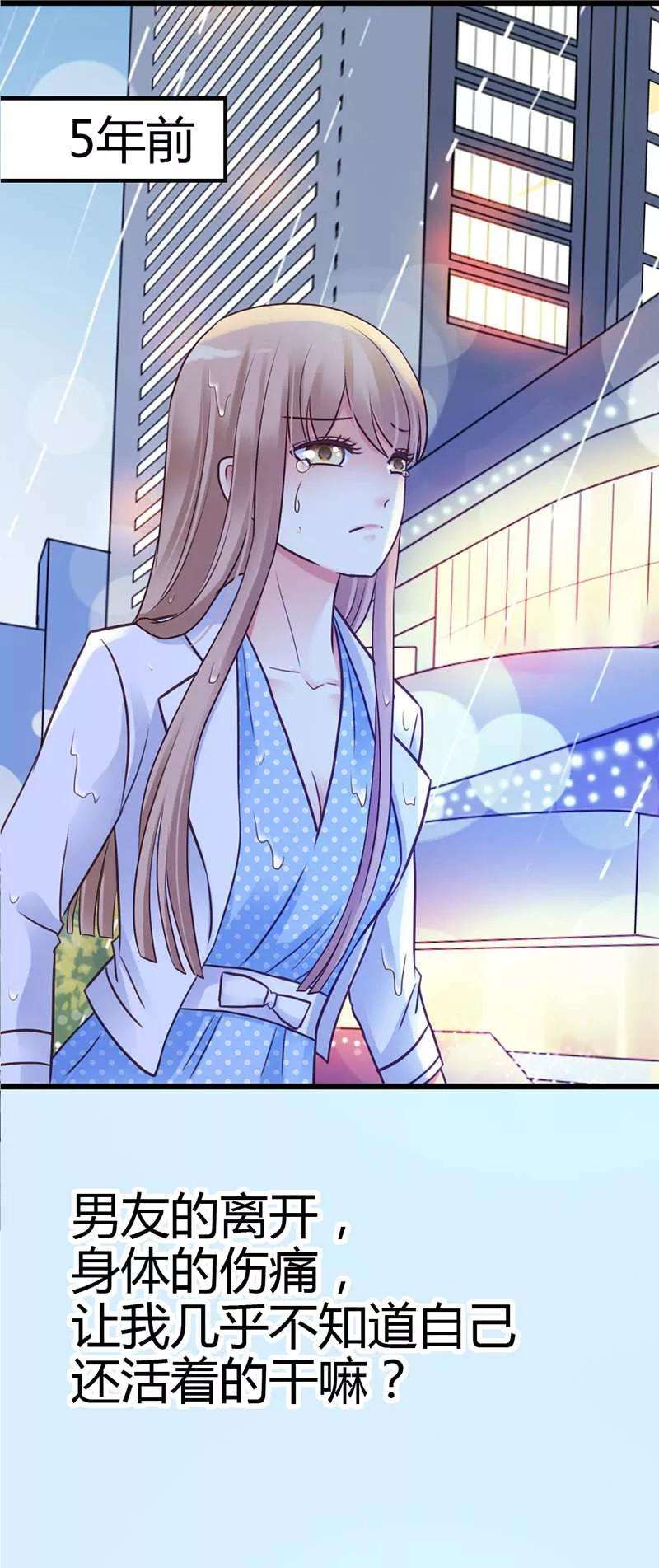 恶魔总统请放手8话 我该怎么办？