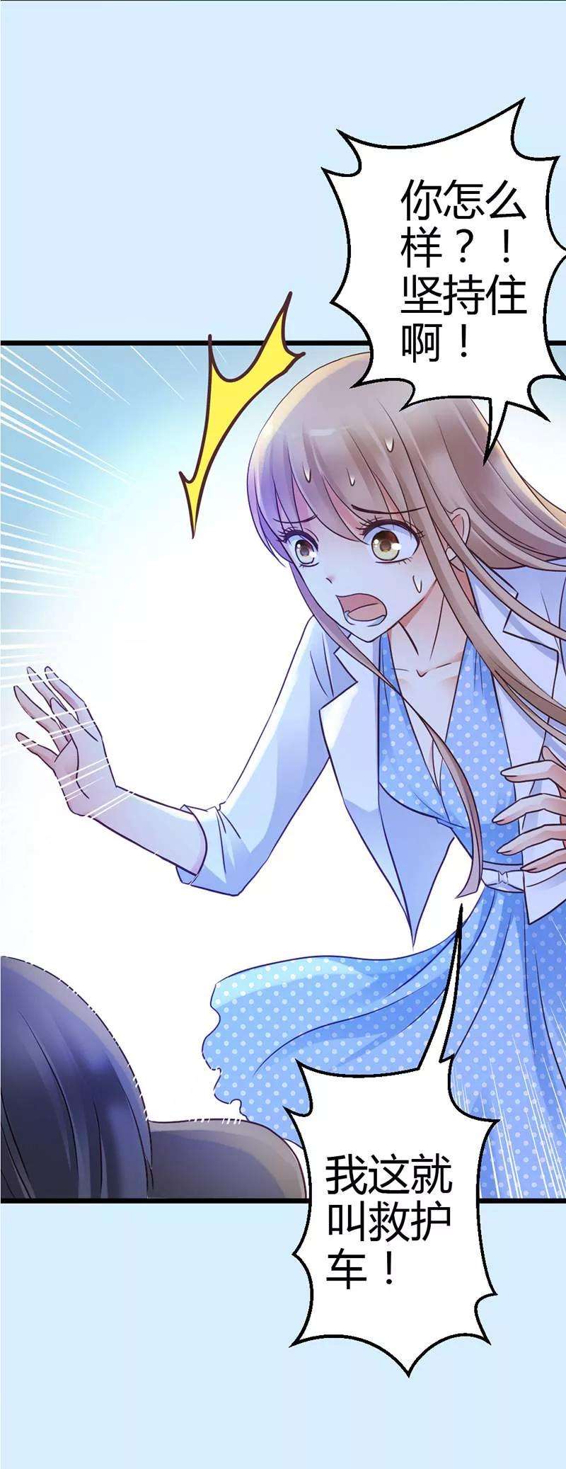 恶魔总统请放手8话 我该怎么办？