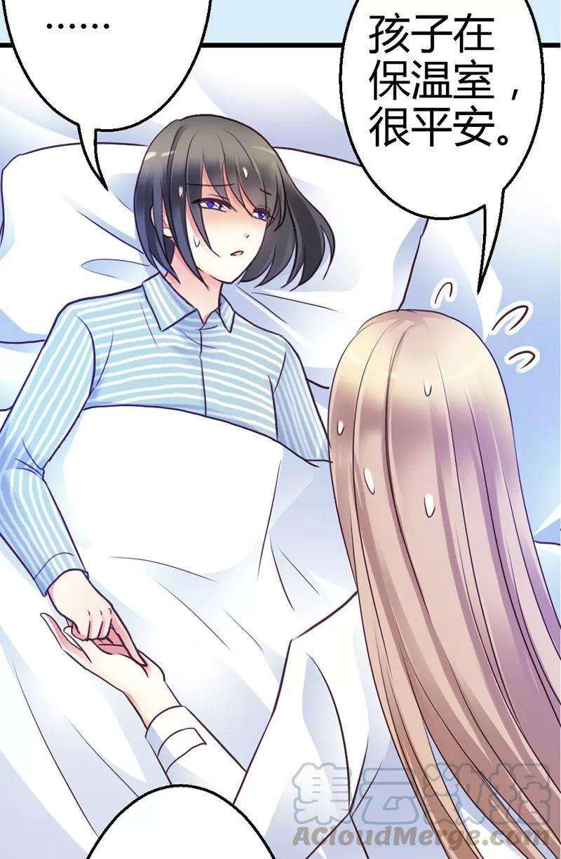 恶魔总统请放手8话 我该怎么办？