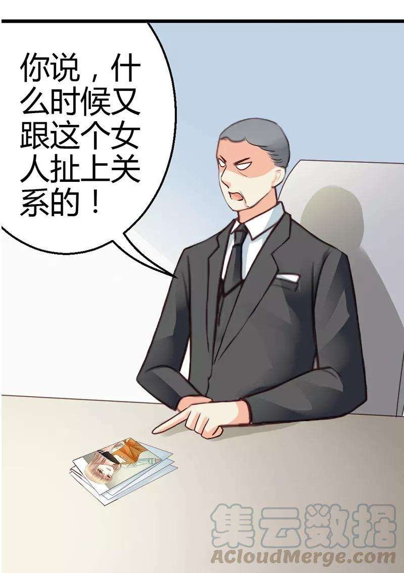 恶魔总统请放手8话 我该怎么办？