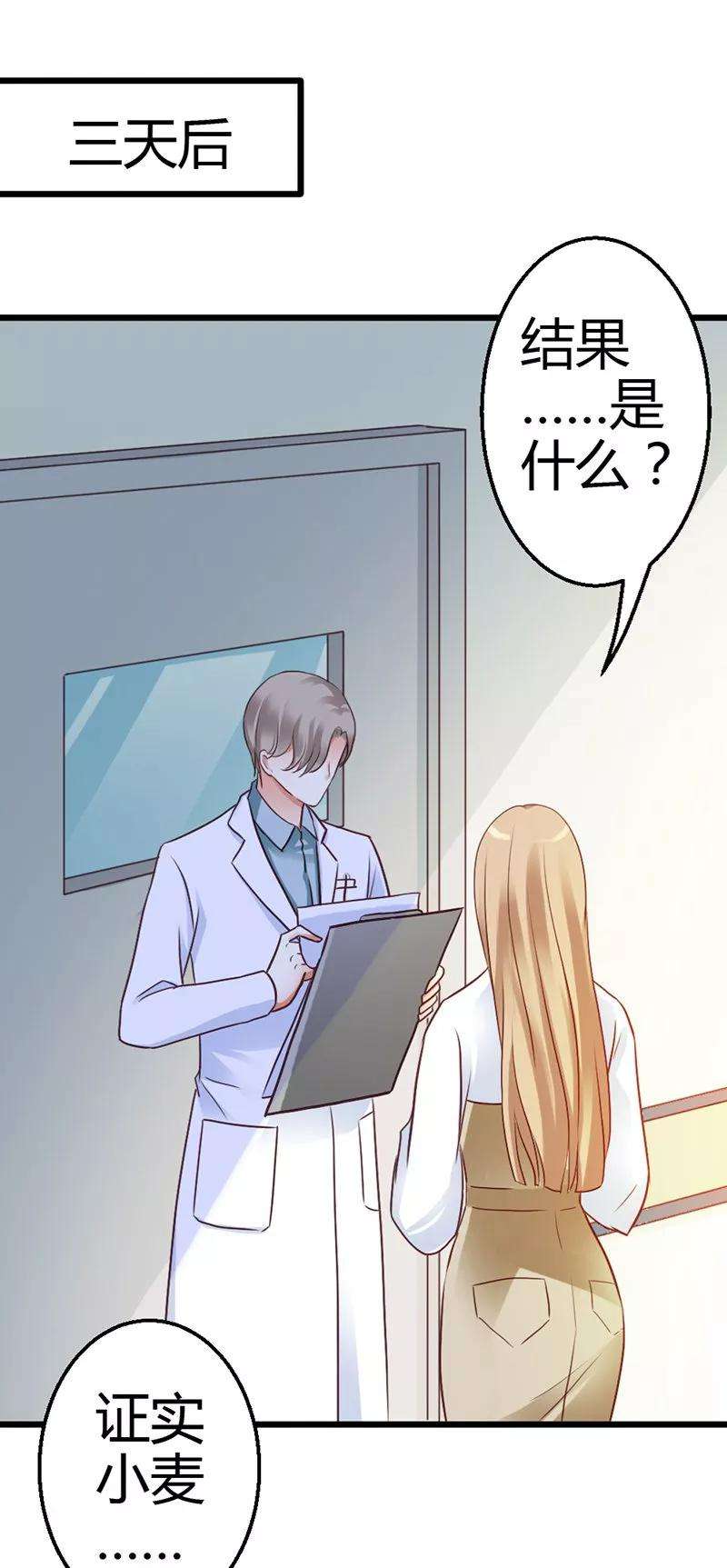 恶魔总统请放手8话 我该怎么办？