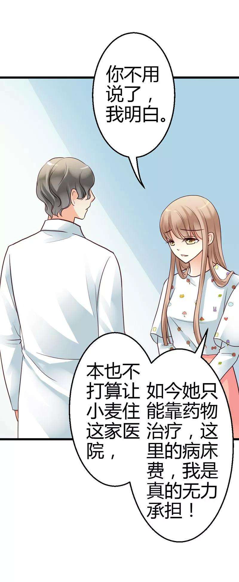 恶魔总统请放手9话 在金钱面前低头
