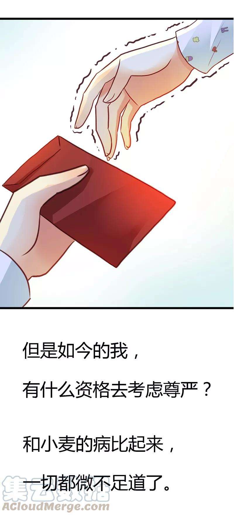 恶魔总统请放手9话 在金钱面前低头