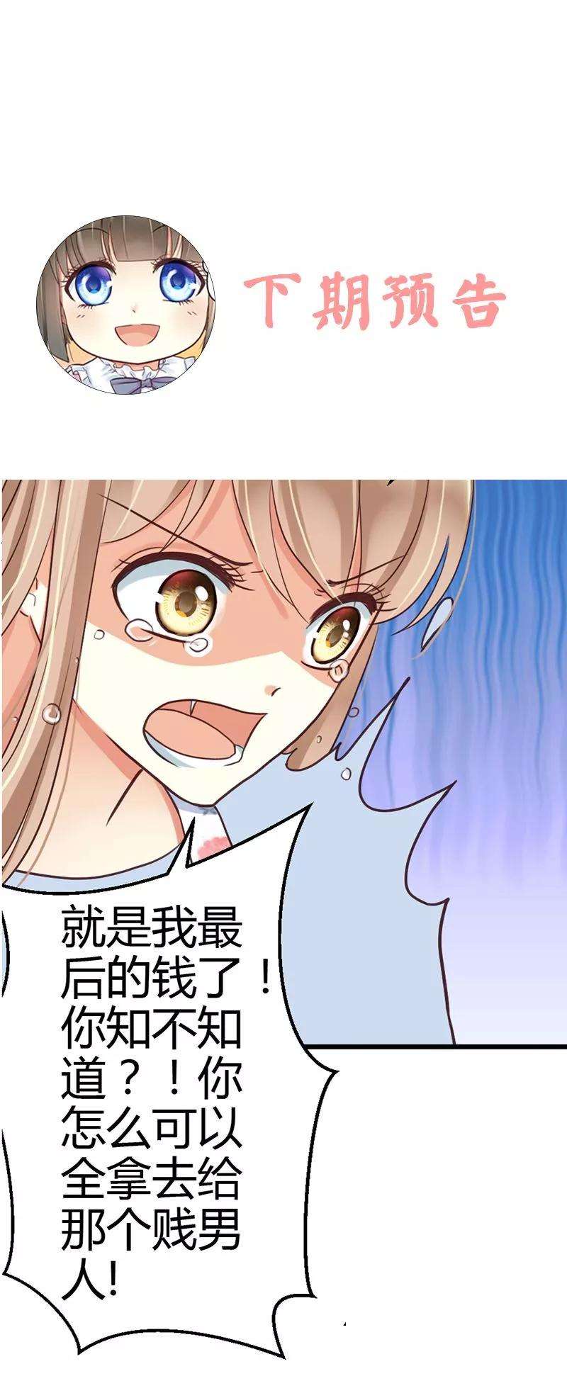 恶魔总统请放手9话 在金钱面前低头