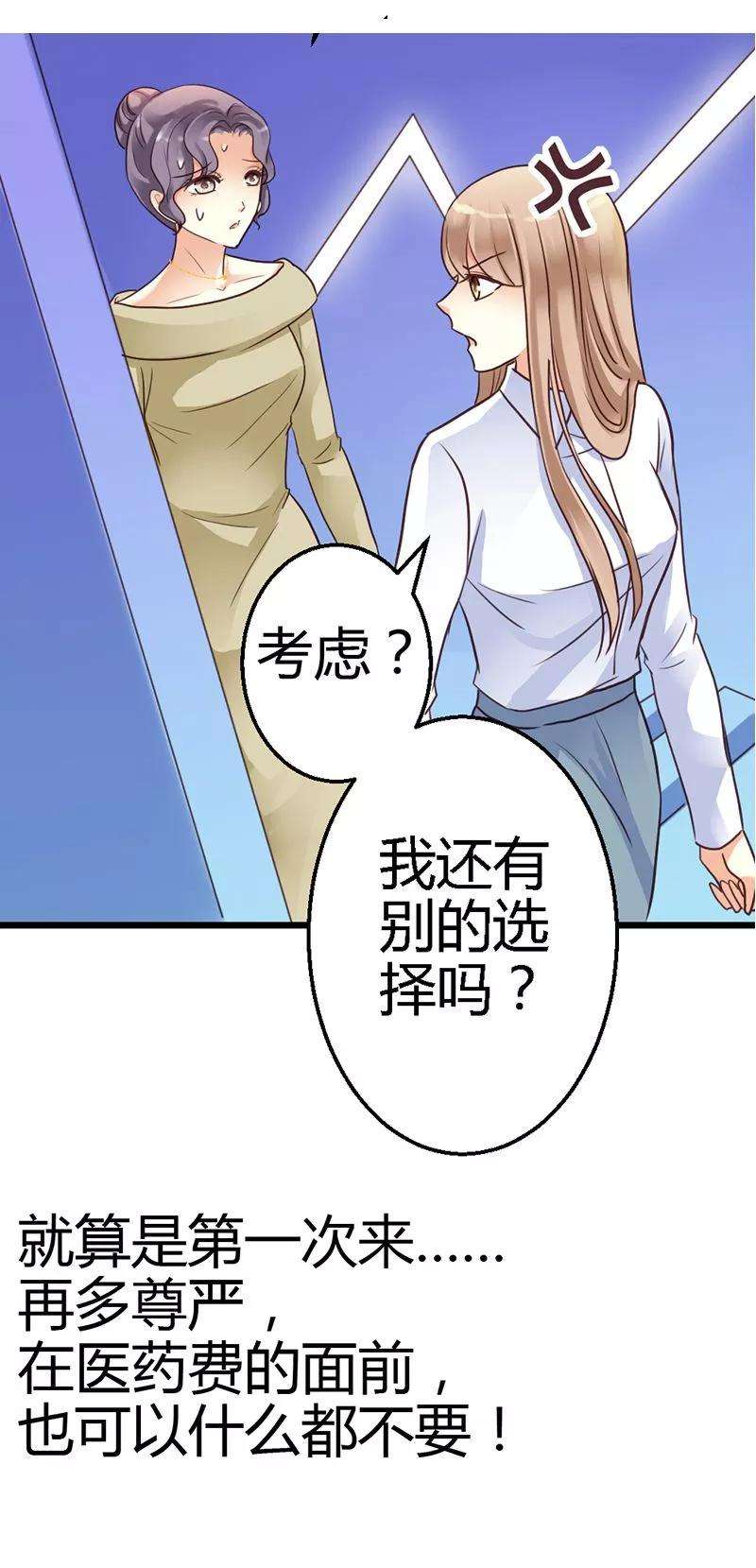 恶魔总统请放手9话 在金钱面前低头
