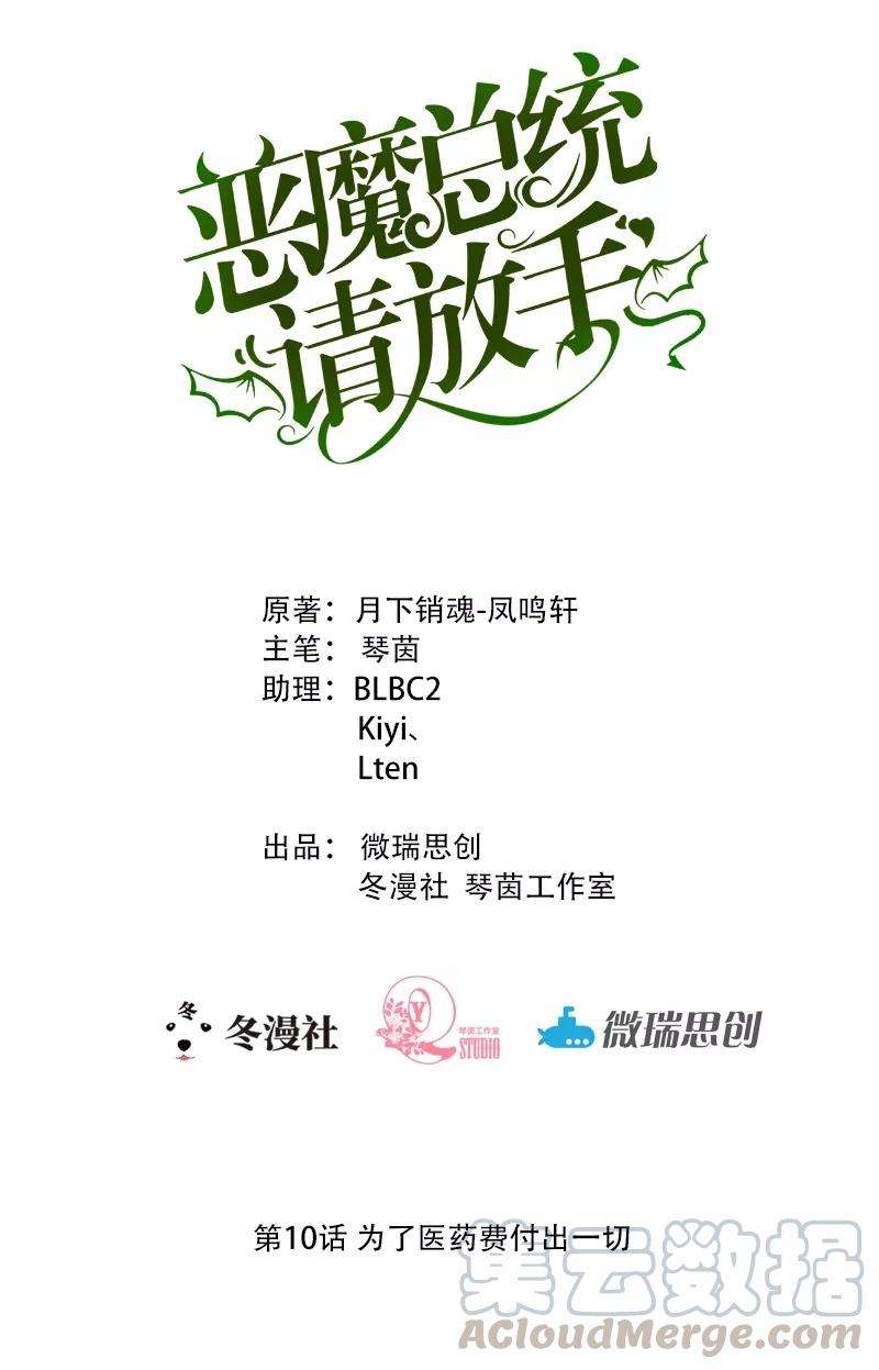 恶魔总统请放手10话 为了药费付出一切