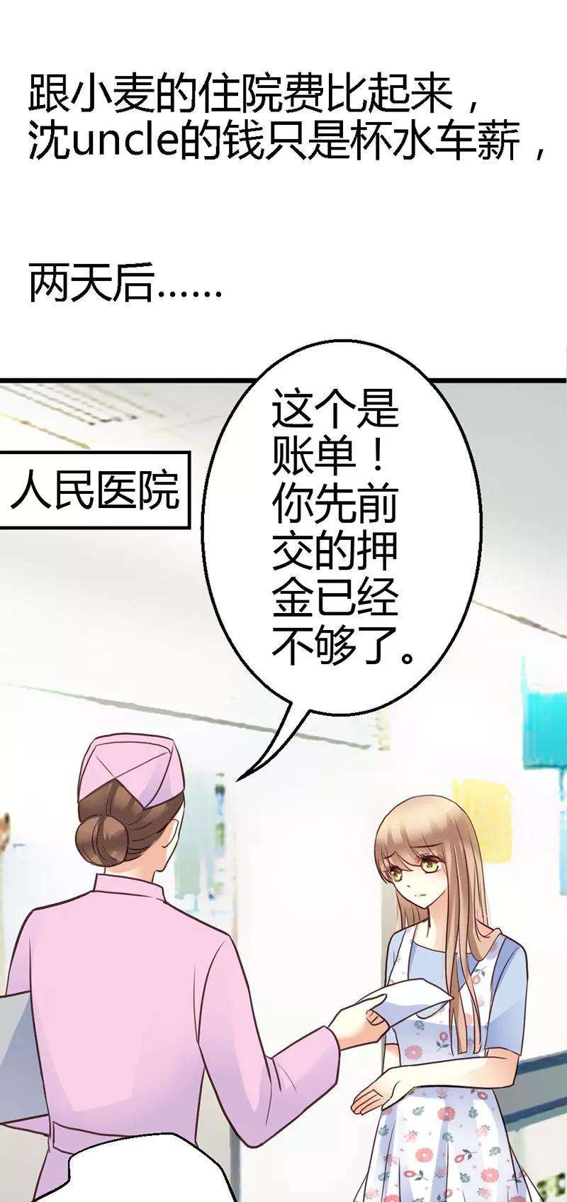 恶魔总统请放手10话 为了药费付出一切