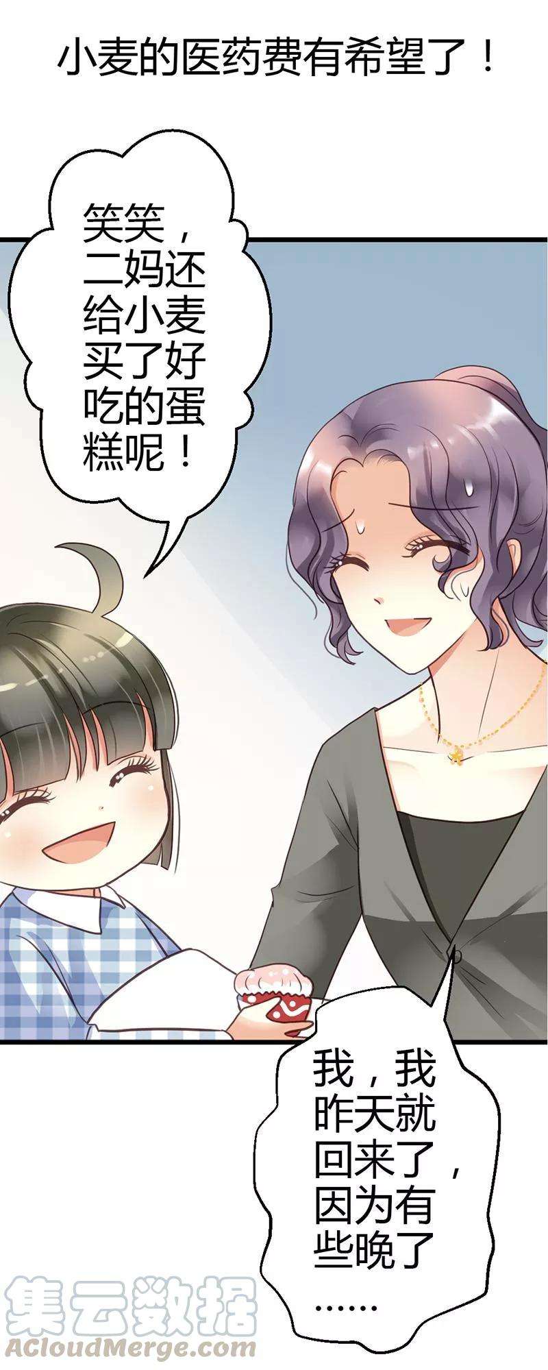 恶魔总统请放手10话 为了药费付出一切