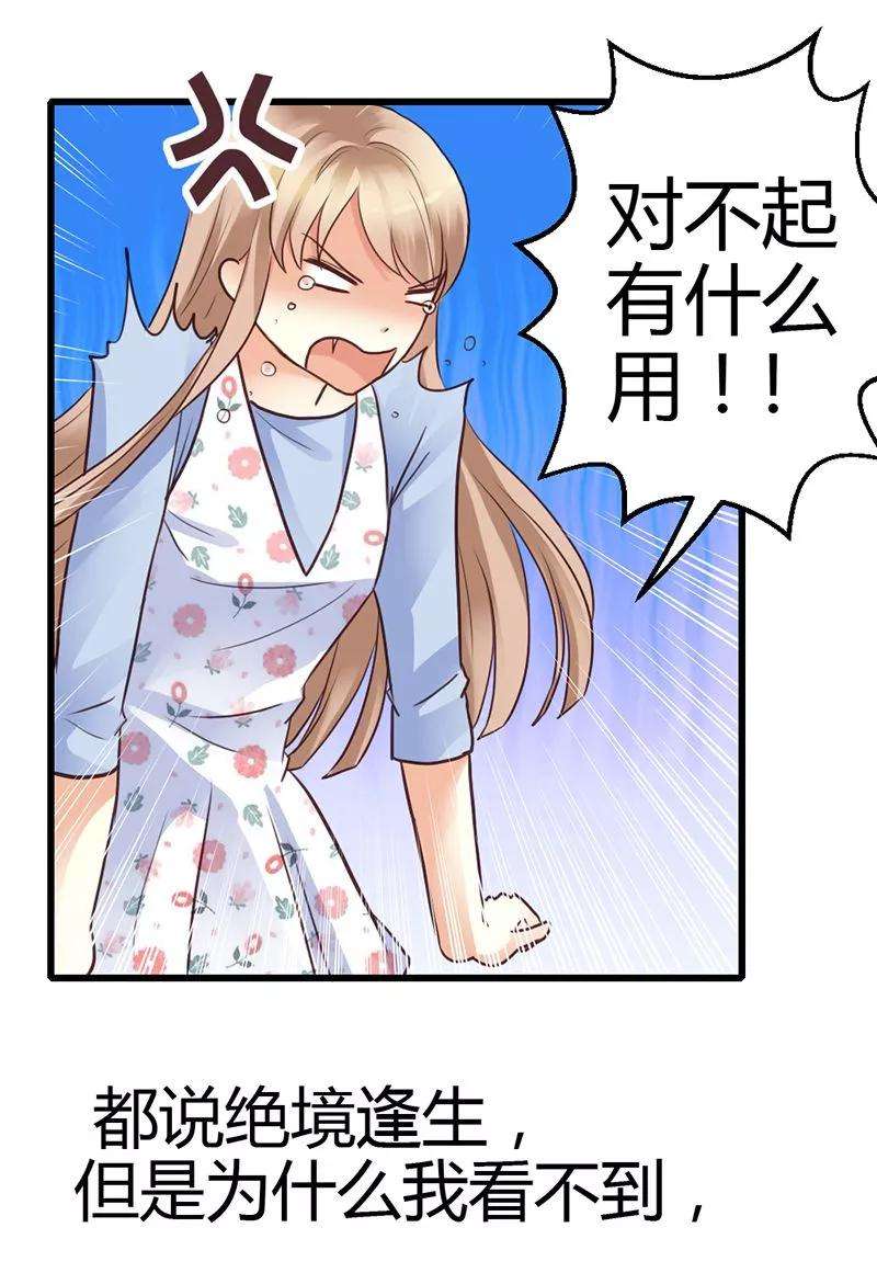 恶魔总统请放手10话 为了药费付出一切